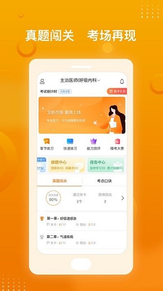 醫(yī)師職稱金題庫app