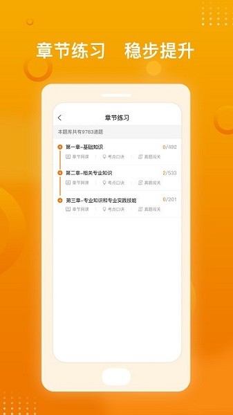 醫(yī)師職稱金題庫官方版 v1.0.0 安卓版 2