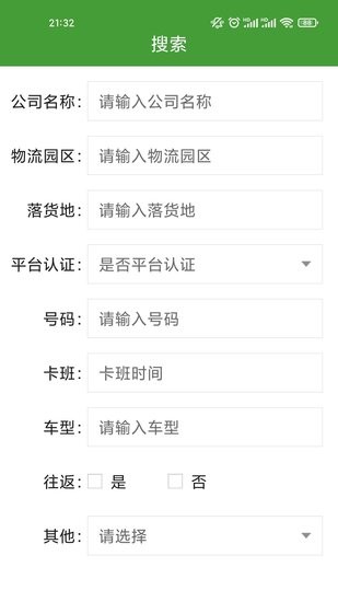 賞識鮮運司機客戶端 v2.0.0 安卓版 1