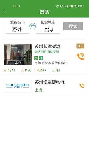 賞識鮮運司機客戶端 賞識鮮運司機版app