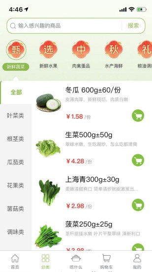優(yōu)鮮生超市 v1.0.88 安卓版 2