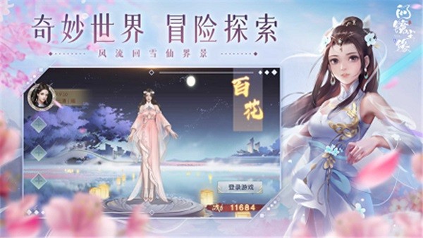問鏡塵緣官方版（暫未上線） v1.0.31 安卓版 2