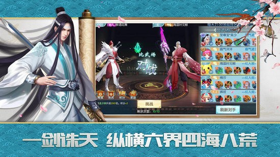 三界劍靈手游 v1.0 安卓版 1