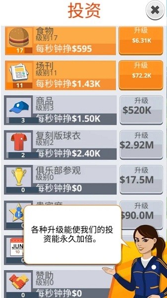 足球王游戲(Soccer King) v1.0.1 安卓版 2