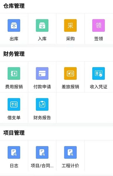 榕強oa軟件 v1.1.1 安卓版 1
