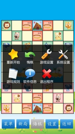 cnvcs斗獸棋去廣告 v1.20 安卓版 0
