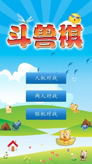 cnvcs斗獸棋去廣告 v1.20 安卓版 1