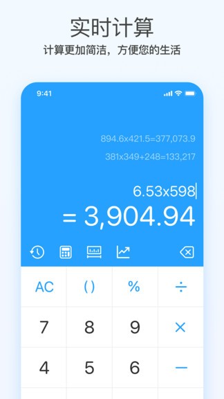 趣態(tài)超級計(jì)算器 v1.0.0 安卓版 3
