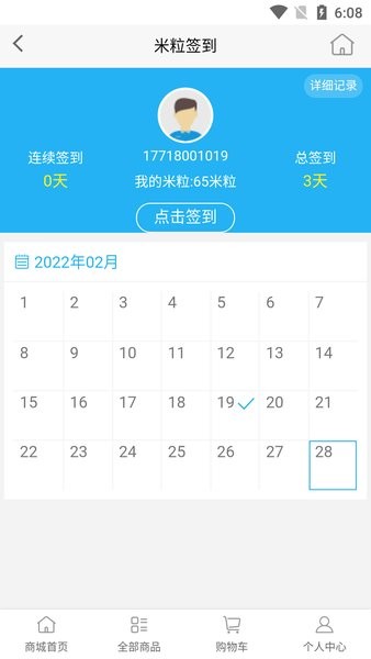 米都app v1.0.5 安卓版 0
