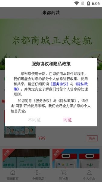 米都app v1.0.5 安卓版 2