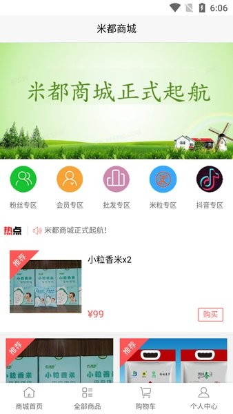 米都app v1.0.5 安卓版 3