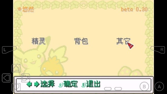 口袋妖怪火紅807隨機(jī)版gba v8.0.7 漢化版 3