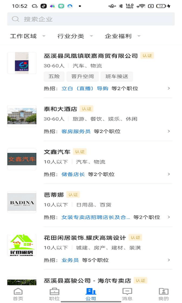 巫溪人才網(wǎng)app v2.9.6 安卓版 0