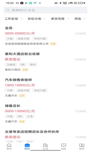 巫溪人才網(wǎng)app