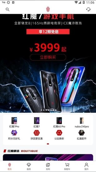 nubia紅魔商城app