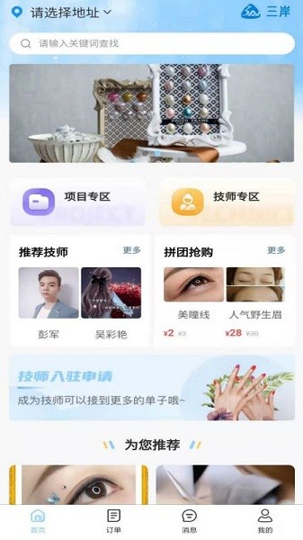 三岸官方 v1.0.1 安卓版 0