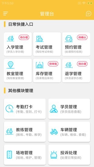 板駒慧驛駕官方app v1.0.0 安卓版 0