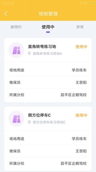 板駒慧驛駕官方app v1.0.0 安卓版 1