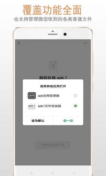 apk1文件安装器软件下载 apk1文件安装器app下载