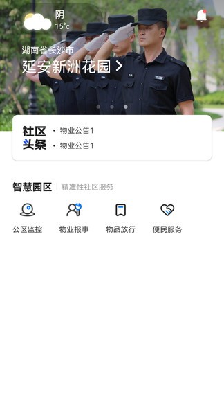 新洲花園之家 v1.0.2 安卓版 0