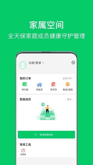 照護(hù)365用戶端 v2.3.8 安卓版 2