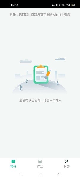 延邊在線(xiàn)課堂app v4.81.013 安卓版 2