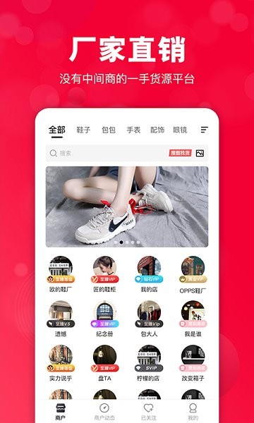 共享貨源助手 v1.1.0 安卓版 0