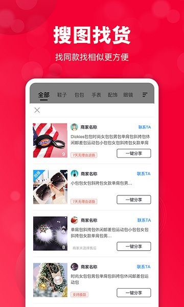 共享貨源助手app下載