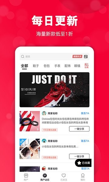 共享貨源助手 v1.1.0 安卓版 1