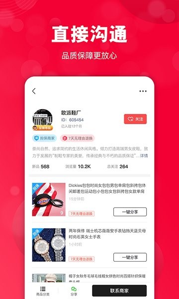 共享貨源助手 v1.1.0 安卓版 3