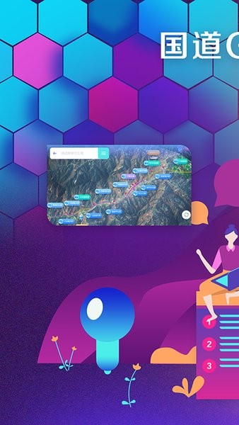 國道G360臨高段 v1.1.9 安卓版 2