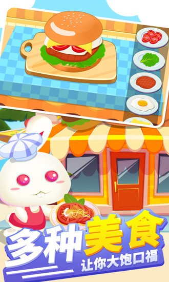 兒童美食寶寶餐廳 v1.1.0 安卓版 2