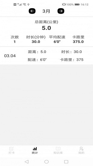 跑步日歷表 v2.93 安卓版 3