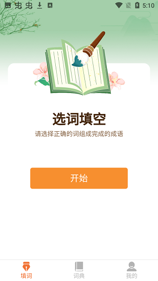 唯彩成语王者游戏 唯彩成语王者游戏下载