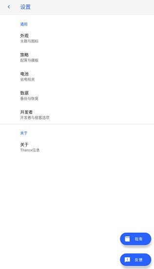 thanox高級(jí)版專業(yè)版 v2.2-47-6611 安卓版 3