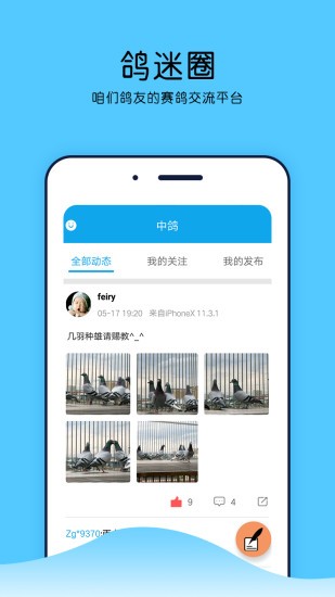 中鴿網(wǎng)賽事直播 v2.3.24 官方安卓版 2