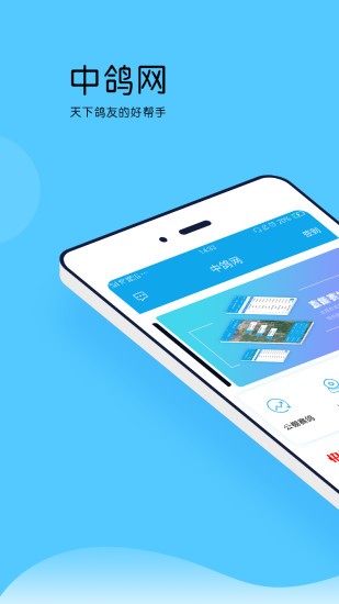 中鴿網(wǎng)賽事直播 v2.3.24 官方安卓版 3