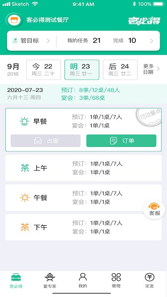 客必得營銷APP v1.8.4 安卓最新版 2