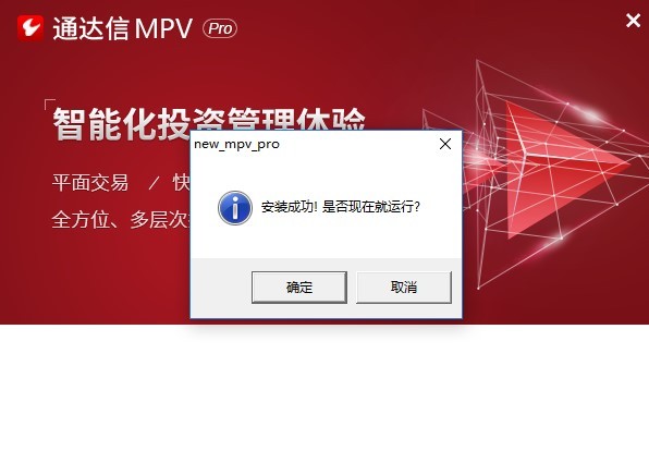 通達(dá)信mpv pro版