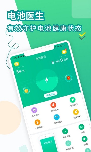 電池醫(yī)生超人 v1.4.1 安卓版 3