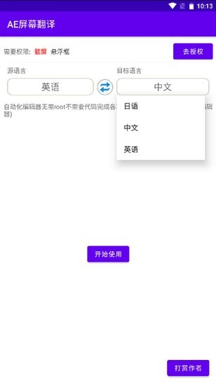ae屏幕翻譯app ae屏幕翻譯軟件