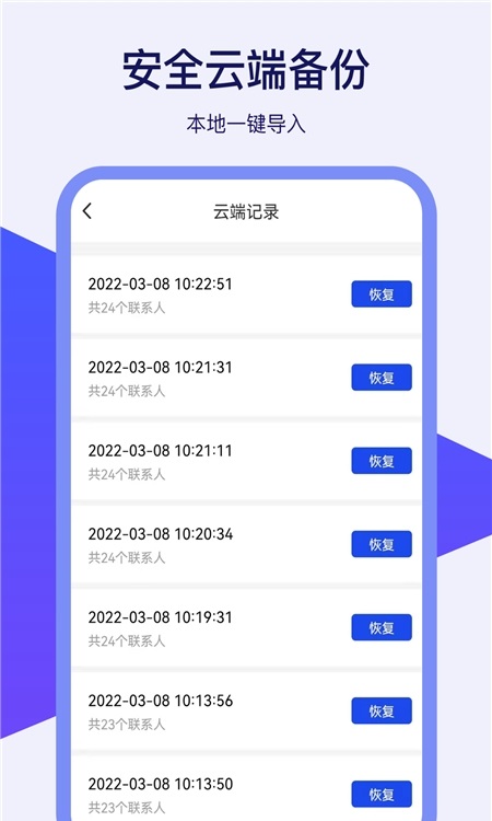 通訊錄同步器app下載