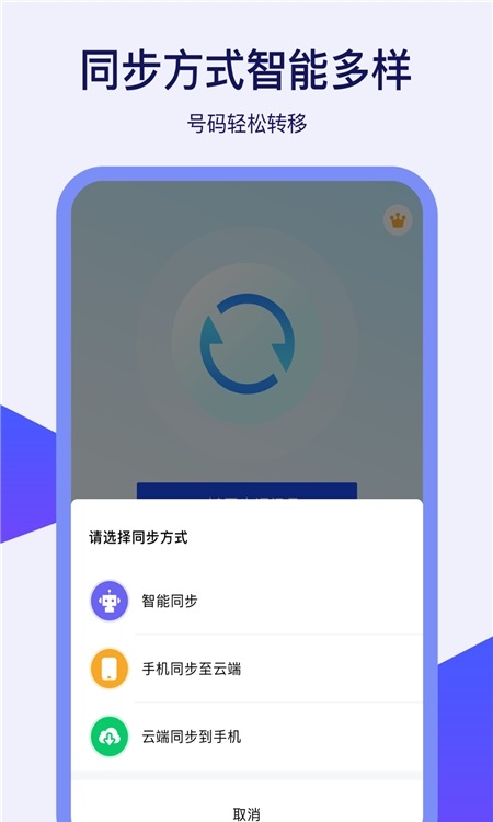 通訊錄同步器 v1.0.0 安卓版 0