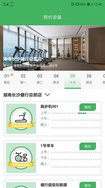 健行健身 v1.0.9 安卓版 2