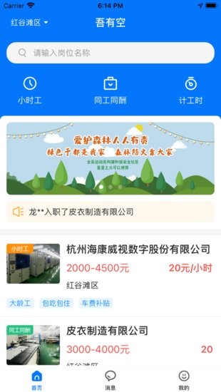 吾有空軟件 v3.1.1 安卓版 0