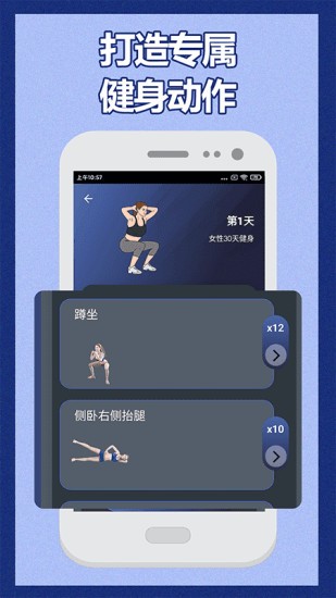 30天健身訓(xùn)練寶典app v4.9.0105 安卓版 0