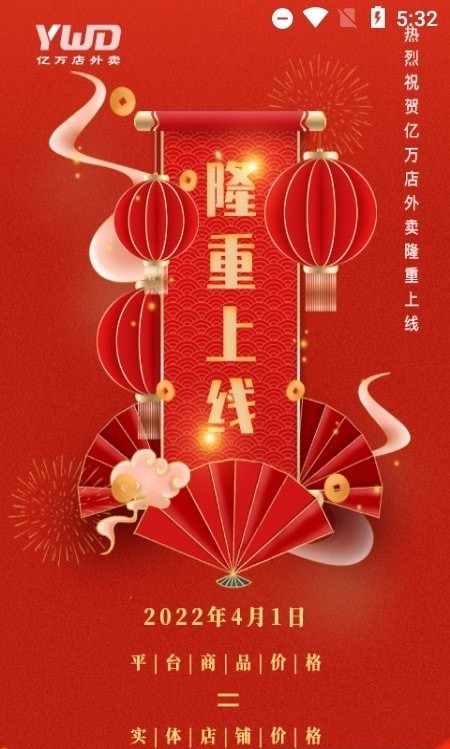 億萬店騎手端 v1.0.5 安卓版 2