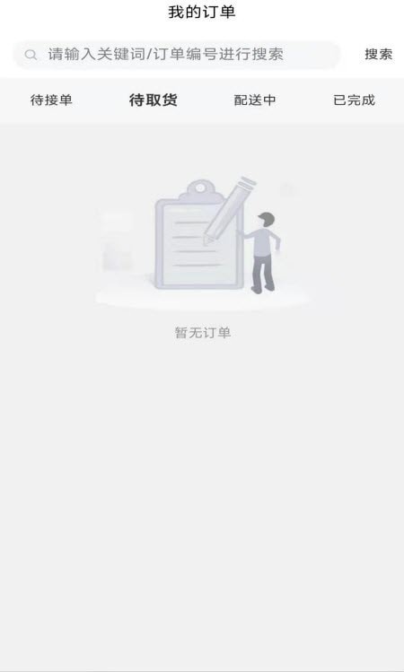 億萬店騎手端 v1.0.5 安卓版 0