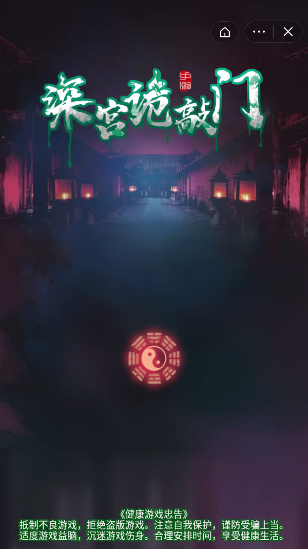 深宮詭敲門游戲免費(fèi)版 v1.0.2 安卓版 0