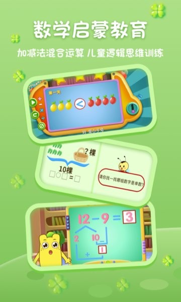 上海幼升小全課程手機(jī)版 v1.0.1 安卓最新版 3